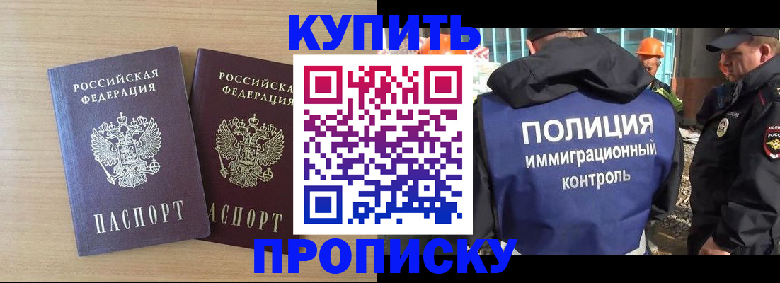 купить прописку в Сергаче