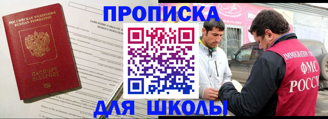 прописка для школы в Сергаче